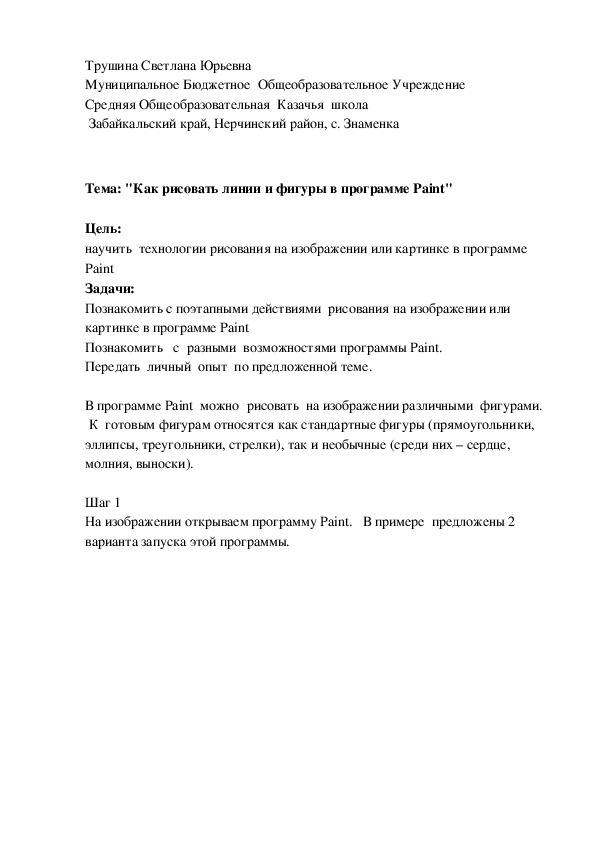 Обложка для материала Тема: "Как рисовать линии и фигуры в программе Paint"
