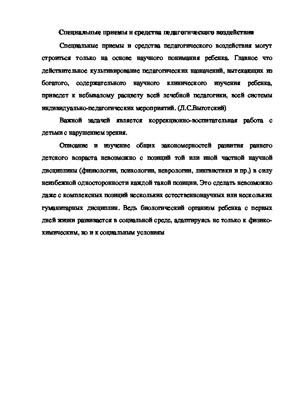 Специальные приемы и средства педагогического воздействия