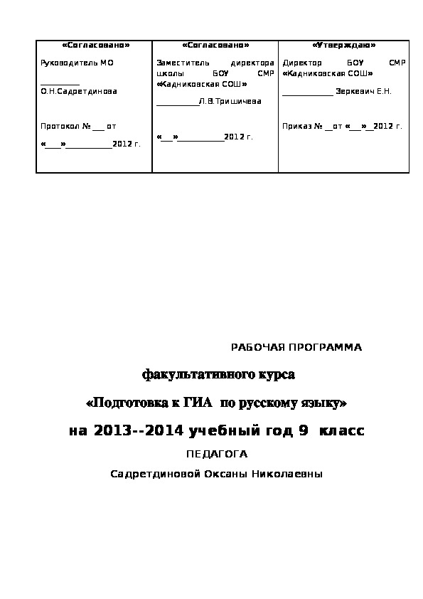 Программа факультатива по русскому языку в 9 классе "Подготовка к ГИА"