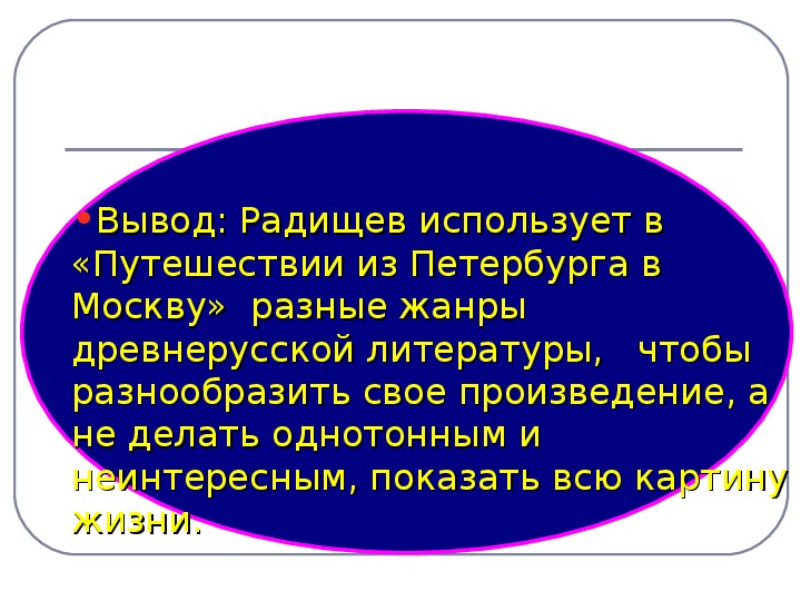 Презентация "Биография Радищева" (литература - 9 класс)