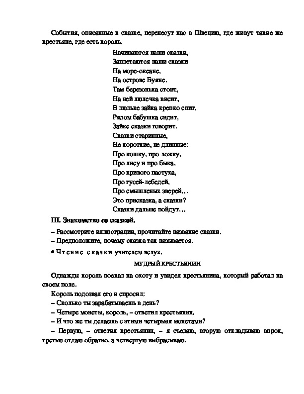 Конспект урока по обучению грамоте 1 класс,УМК Школа 2100, "Тема ...