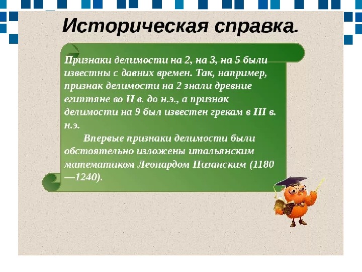 Делимость чисел презентация