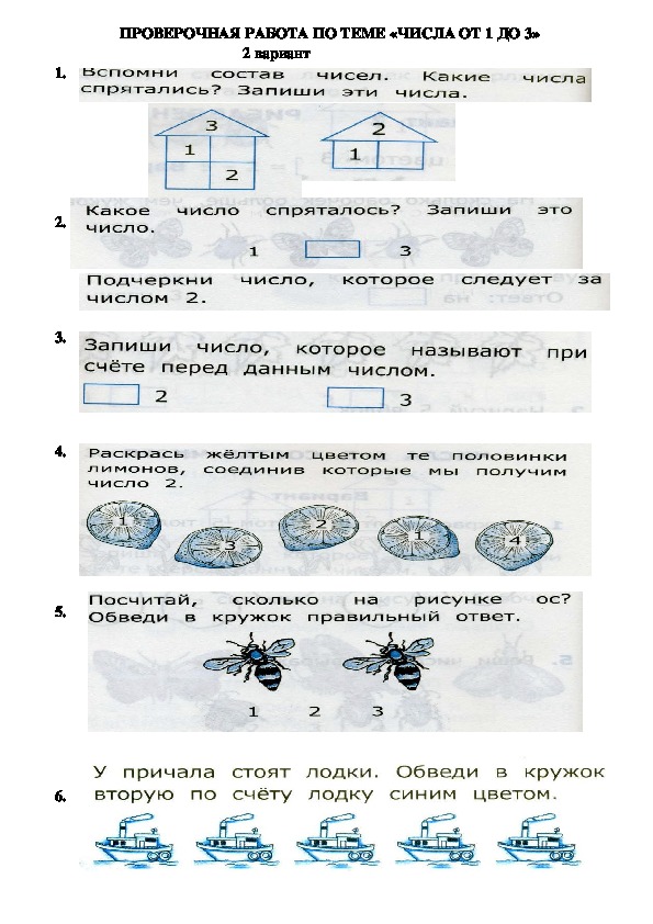 Проверочная работа по теме число 10. Математические проверочные работы для 1 класса. Проверочные работы 1 класс. Задания до 5 проверочные работы. Проверочная работа по математике числа от 1 до 5.