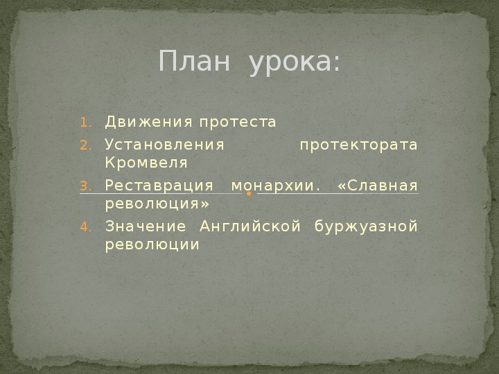 Путь к парламентской монархии тест