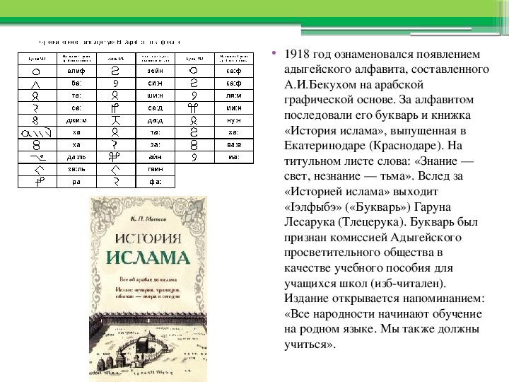 Адыгейский язык в картинках