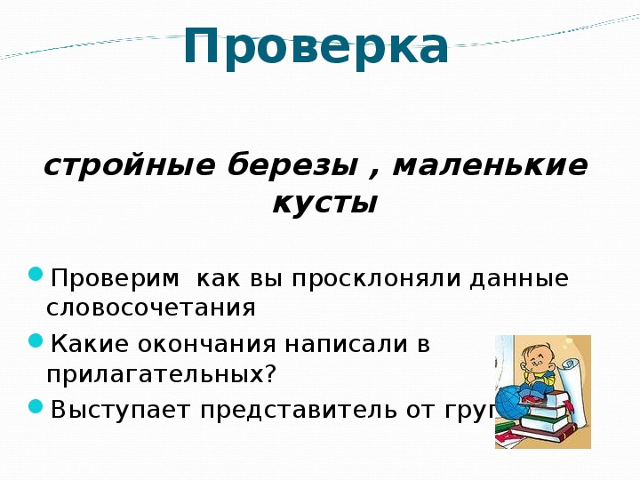 Конспект урока русского языка УМК Школа России, 4 класс