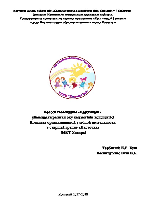 Конспект занятия по ФЭМП на тему: "Число и цифра 7"