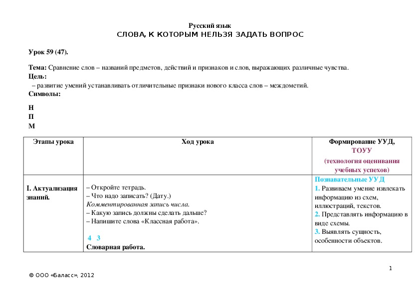 Обложка для материала Сравнение слов – названий предметов, действий и признаков и слов, выражающих различные чувства.