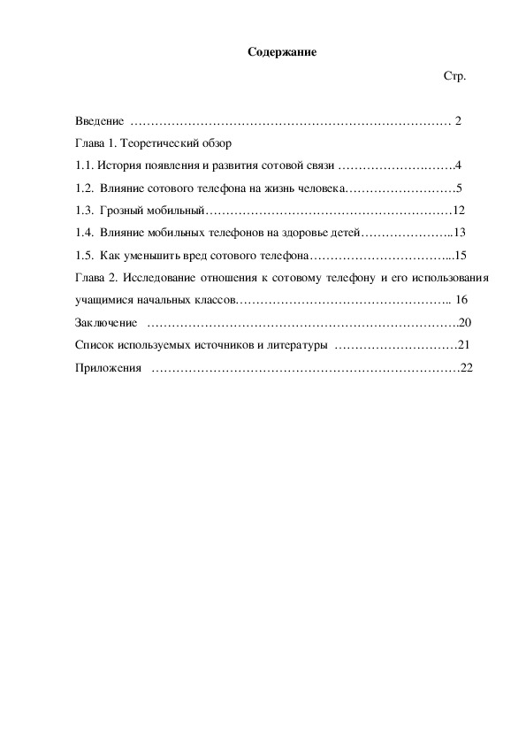 Исследовательская работа