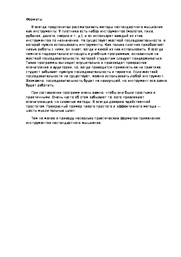 Обложка для материала Форматы