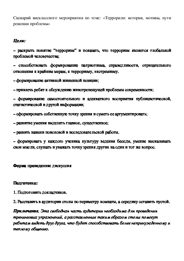 Обложка для материала Терроризм: история, мотивы, пути решения проблемы