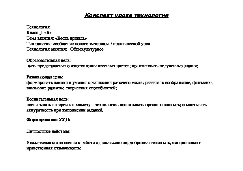 Обложка для материала Презентация по технологии на тему "Весна пришла"