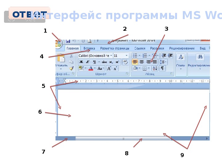 Обложка для материала ЦОР по информатике для 7 класса. Презентация "Интерфейс программы MS Word"