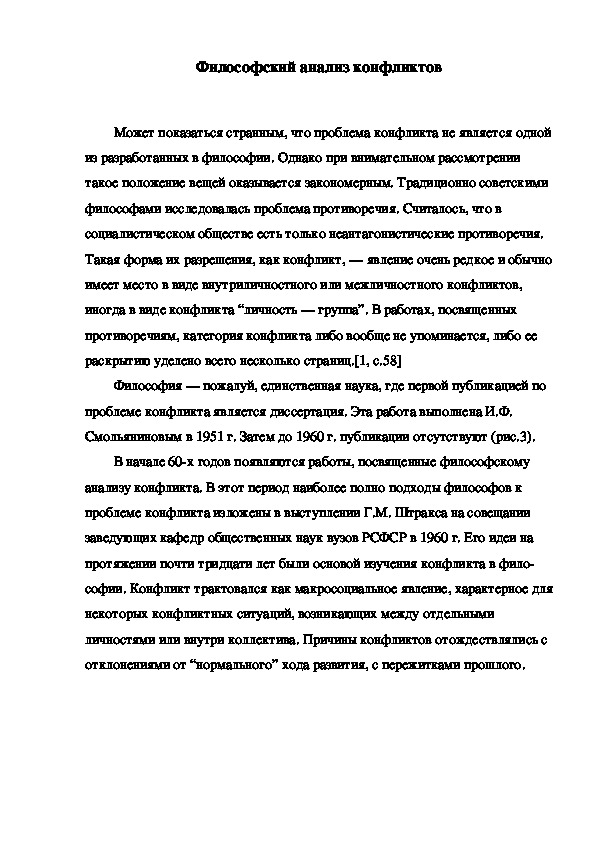 Обложка для материала Философский анализ конфликтов