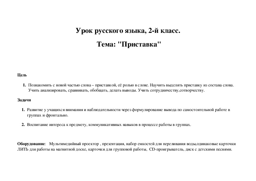 Обложка для материала Конспект урока по русскому языку на тему,,Слово и слог"