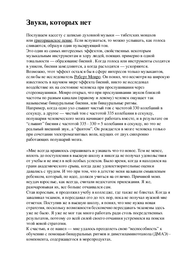 Обложка для материала Беседа: На пределе возможностей слуха