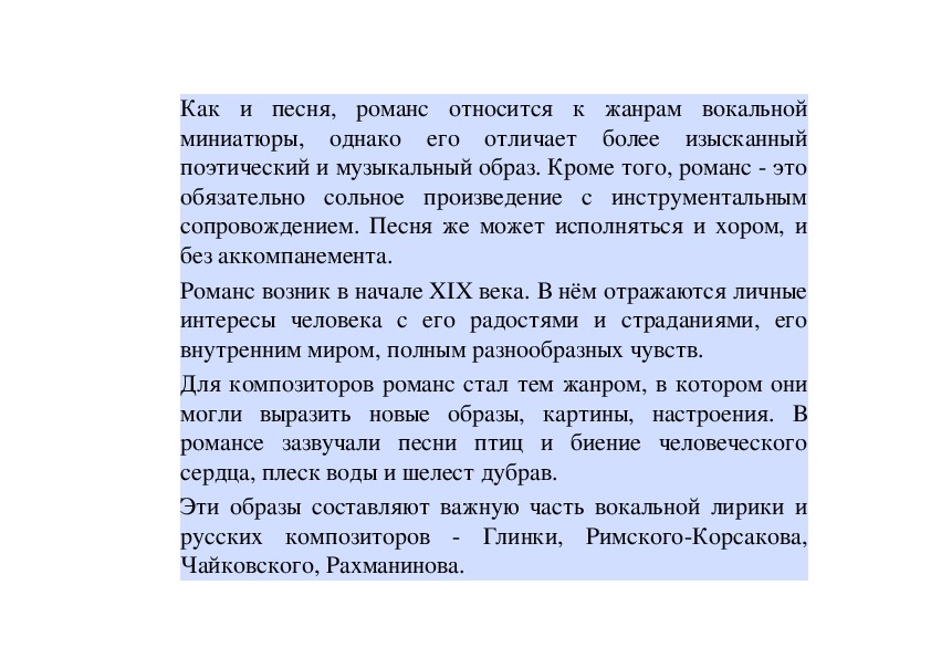 Музыка 5 класс романса трепетные звуки презентация