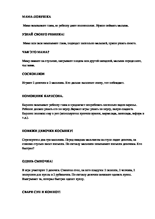 Обложка для материала Игры и конкурсы к 8 марта (В помощь музыкальным руководителям детских садов)