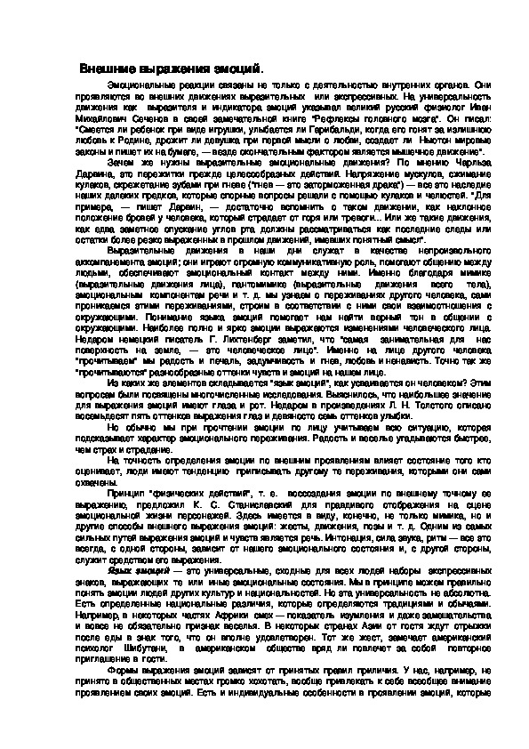 Обложка для материала Внешние выражения эмоций.