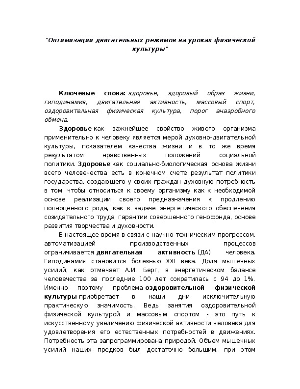Обложка для материала "Оптимизации двигательных режимов на уроках физической культуры"