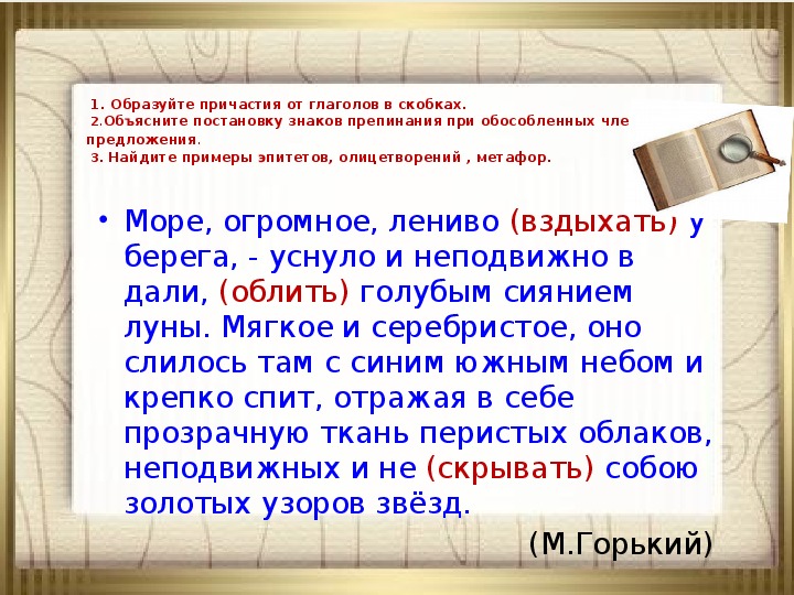 Сочинение описание картины с использованием деепричастий. Сочинение с причастиями. Картина описать причастиями.