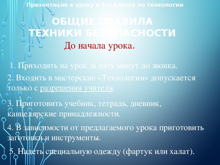 Животные на службе безопасности жизни человека технология 5 класс презентация