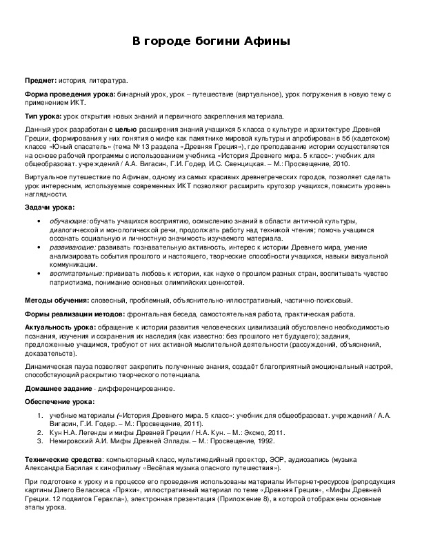 Обложка для материала В городе богини Афины