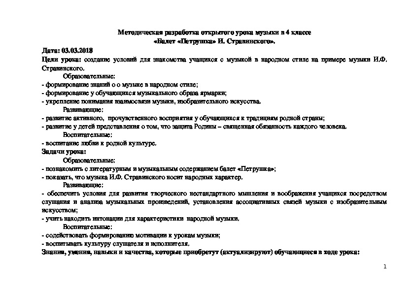 Методическая разработка открытого урока. Аналитическая справка открытого урока по Музыке по теме балет.