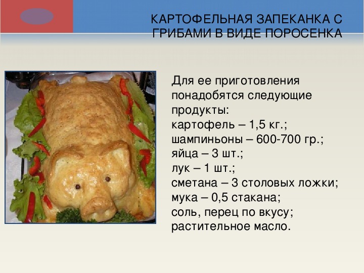 Поросенок запеченный технологическая карта