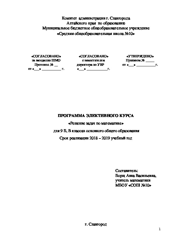 Программа элективного курса "Решение задач по математике"