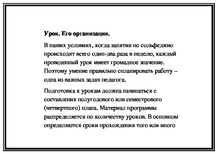Обложка для материала Урок. Его организация (памятка преподавателю)