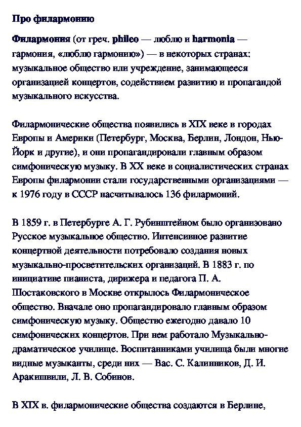 Обложка для материала Про филармонию