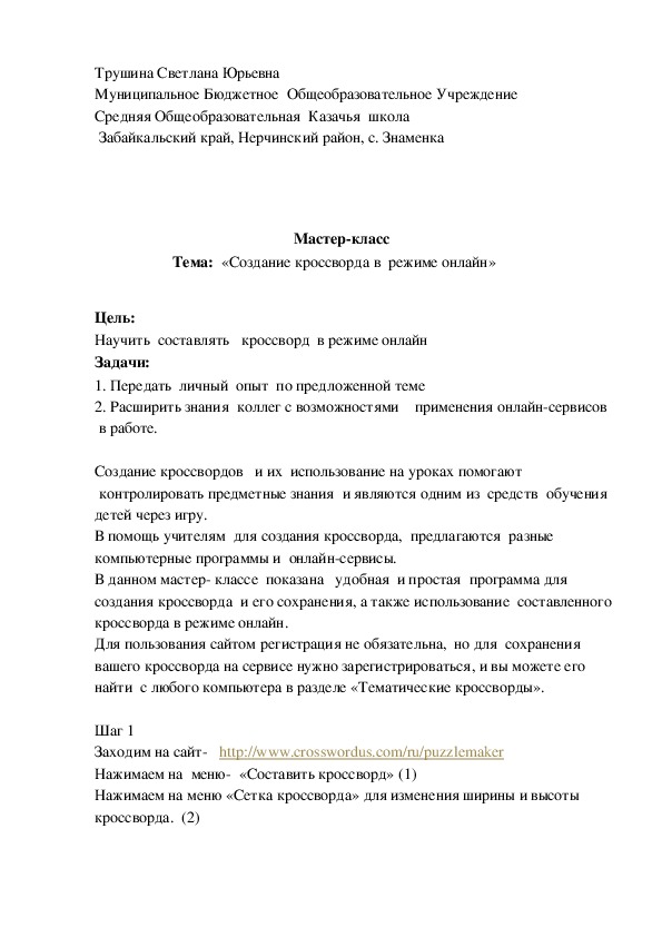 Обложка для материала «Создание кроссворда в  режиме онлайн»