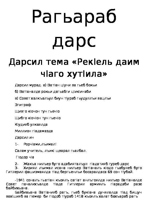 Внеклассное мероприятие  « Язык – живая душа народа», посвящённое Международному дню родного языка.