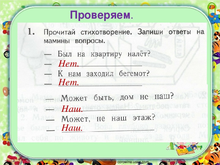 Презентация по чтению 1 класс Урок № 6 А Барто «Я – лишний» Я