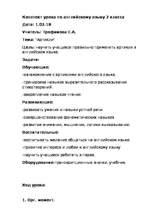 Конспект урока по английскому языку