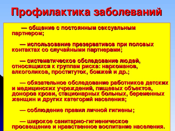 Ранние половые связи обж 9 класс презентация