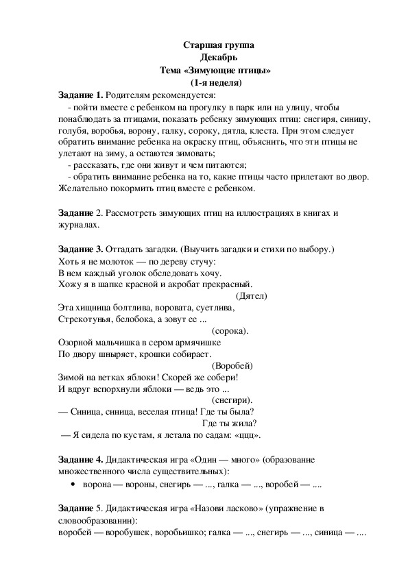 Обложка для материала Домашнее задание по лексике (старшая группа - 1  неделя декабря)