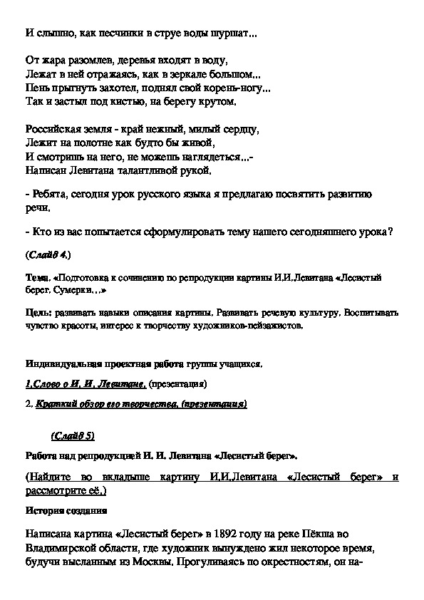 Сочинение по русскому языку 6 класс по картине лесистый берег 6 класс