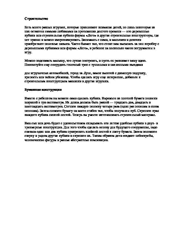 Обложка для материала Строительство