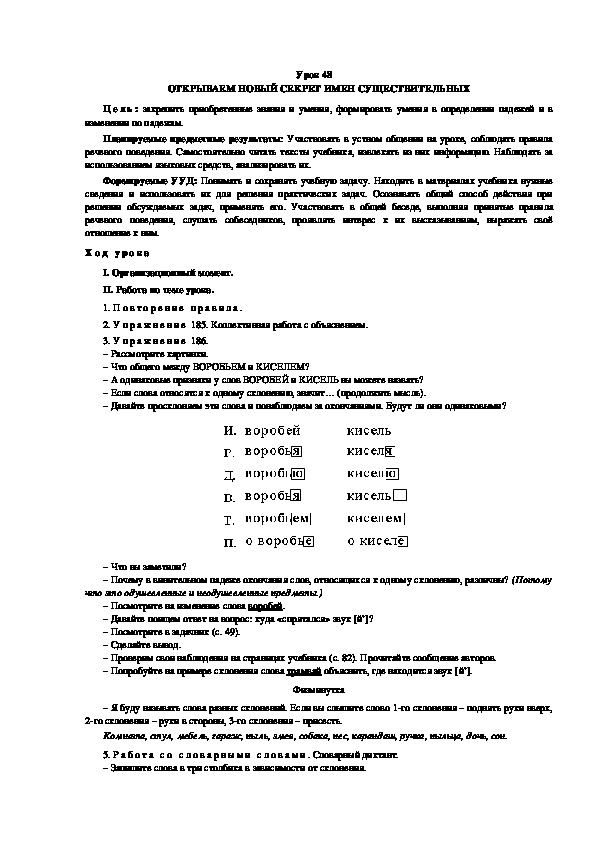 Обложка для материала Конспект урока по теме: ОТКРЫВАЕМ НОВЫЙ СЕКРЕТ ИМЕН СУЩЕСТВИТЕЛЬНЫХ(4 класс)