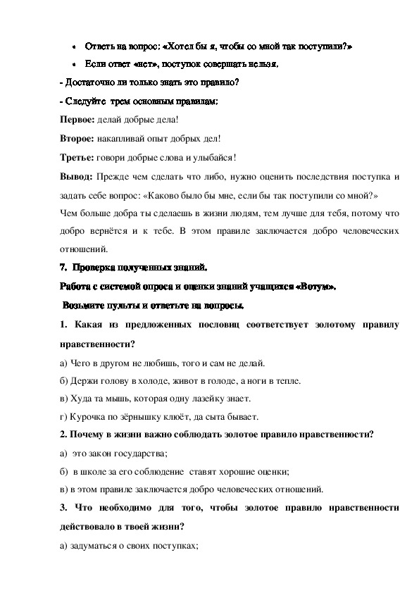 Сочинение на тему золотое правило нравственности. Золотое правило нравственности 4 класс сочинение. Напиши сочинение на тему золотое правило нравственности.