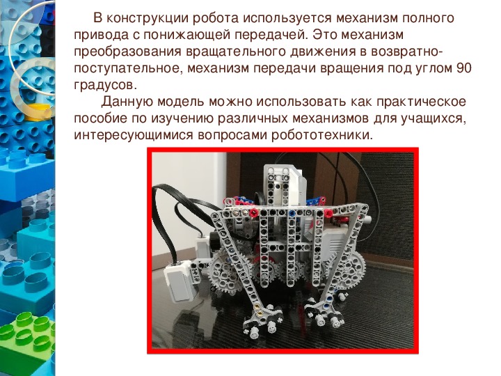 Сфера использования шагающего робота. Робототехника презентация. Модель образовательной робототехники презентация. Шагающий робот сфера использования. Сообщение на тему шагающий робот.