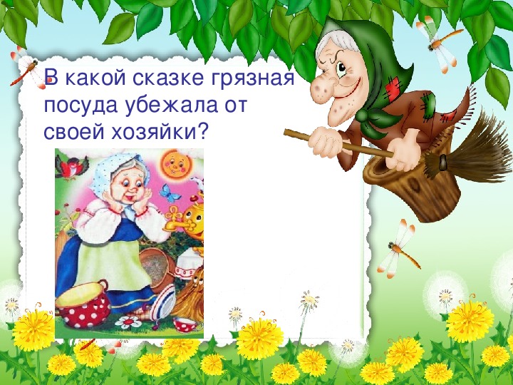 Презентация игры по сказкам