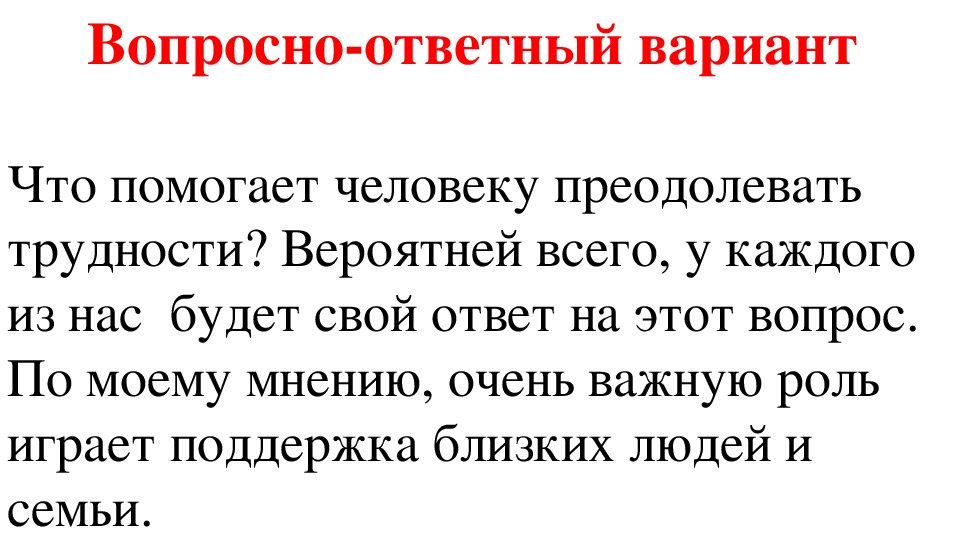 Что помогает справиться с жизненными трудностями сочинение. Что помогает человеку справиться с жизненными трудностями сочинение. Преодоление трудностей сочинение. Преодоление жизненных трудностей сочинение. Что позволяет преодолеть жизненные трудности сочинение.