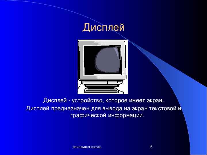 Тема компьютерная презентация 5 класс