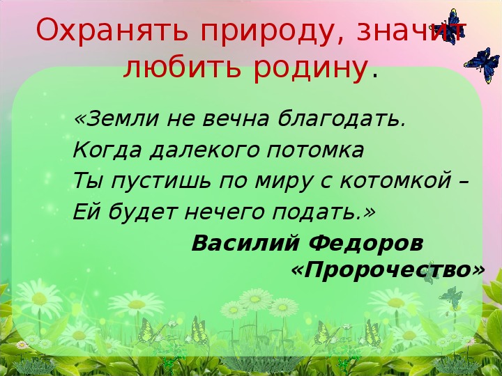 Писатели о природе презентация 4 класс