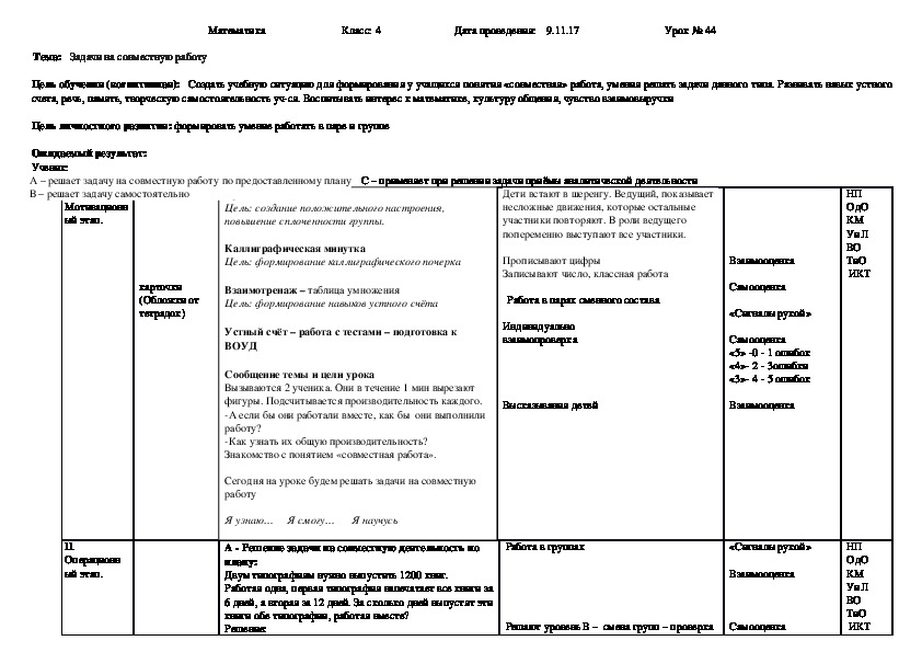 Урок математики "Задачи на совместную работу " 4 класс