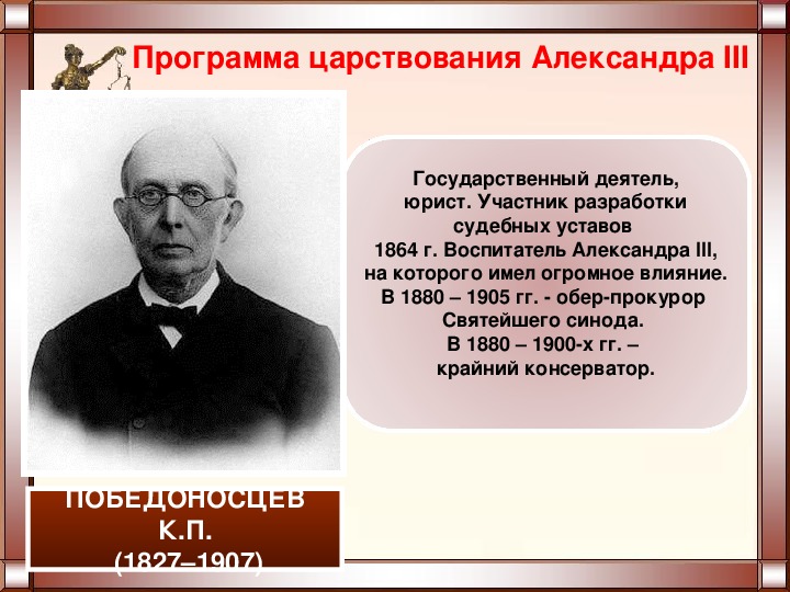 Обер прокурор 1880. Обер прокурор Синода 1880 по 1905. Обер-прокурор Синода при Александре 3 фамилия. Обер прокурор в России 19 века.