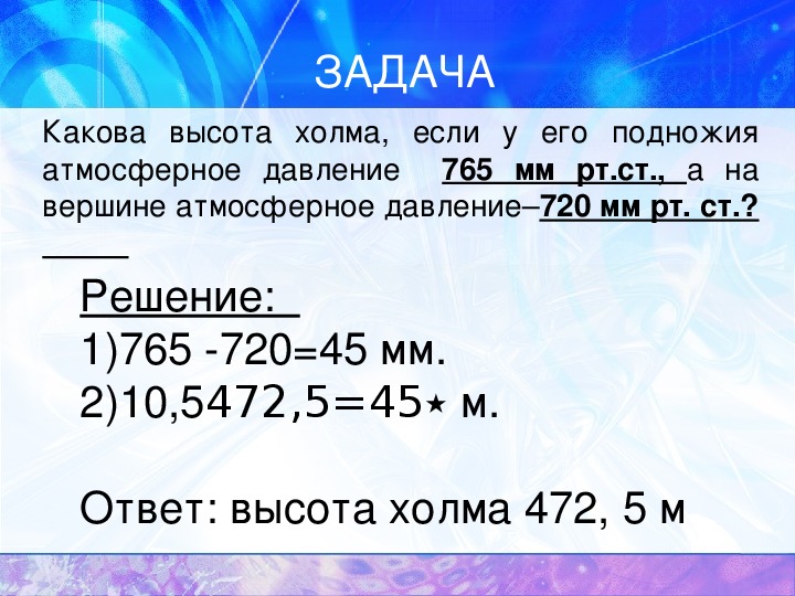 Тест по географии 6 класс атмосферное давление